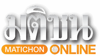 Matichon Online